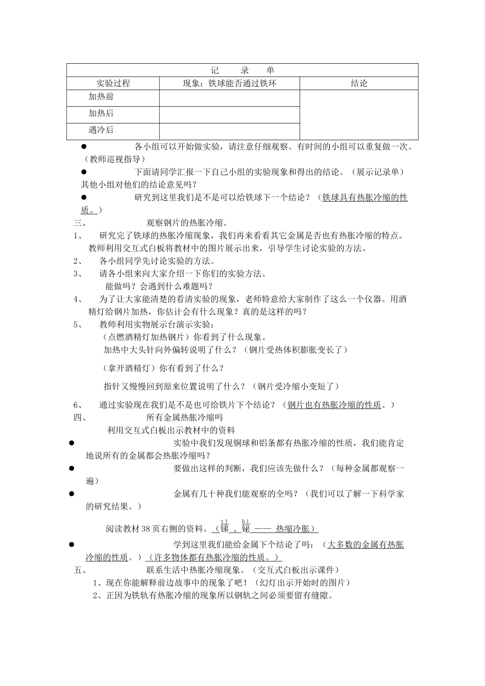 五年级科学下册 2.5《金属热胀冷缩吗》教案 教科版-教科版小学五年级下册自然科学教案_第2页
