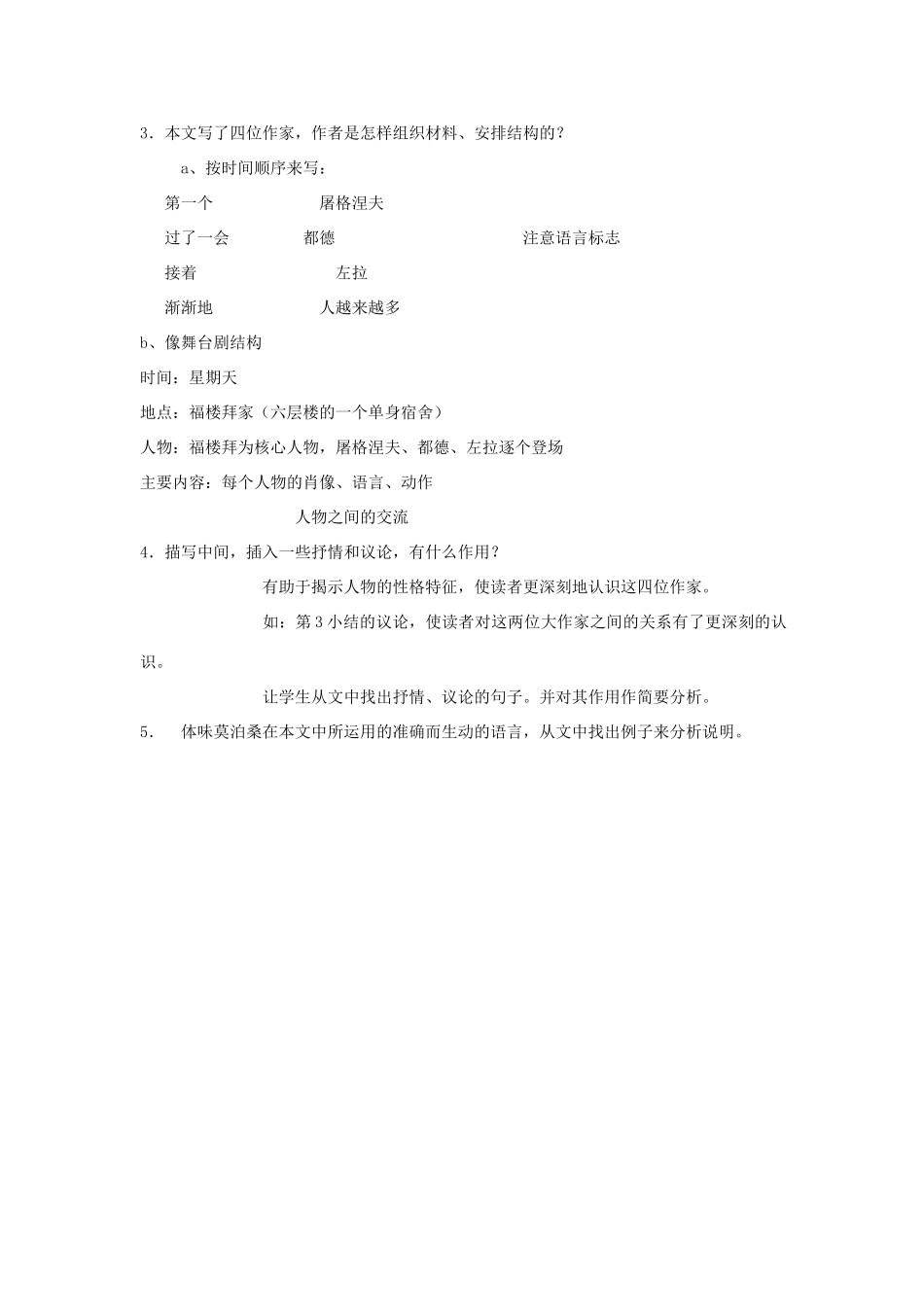 七年级语文下册 第14课《福楼拜家的星期天》教学设计2 人教新课标版教材_第3页