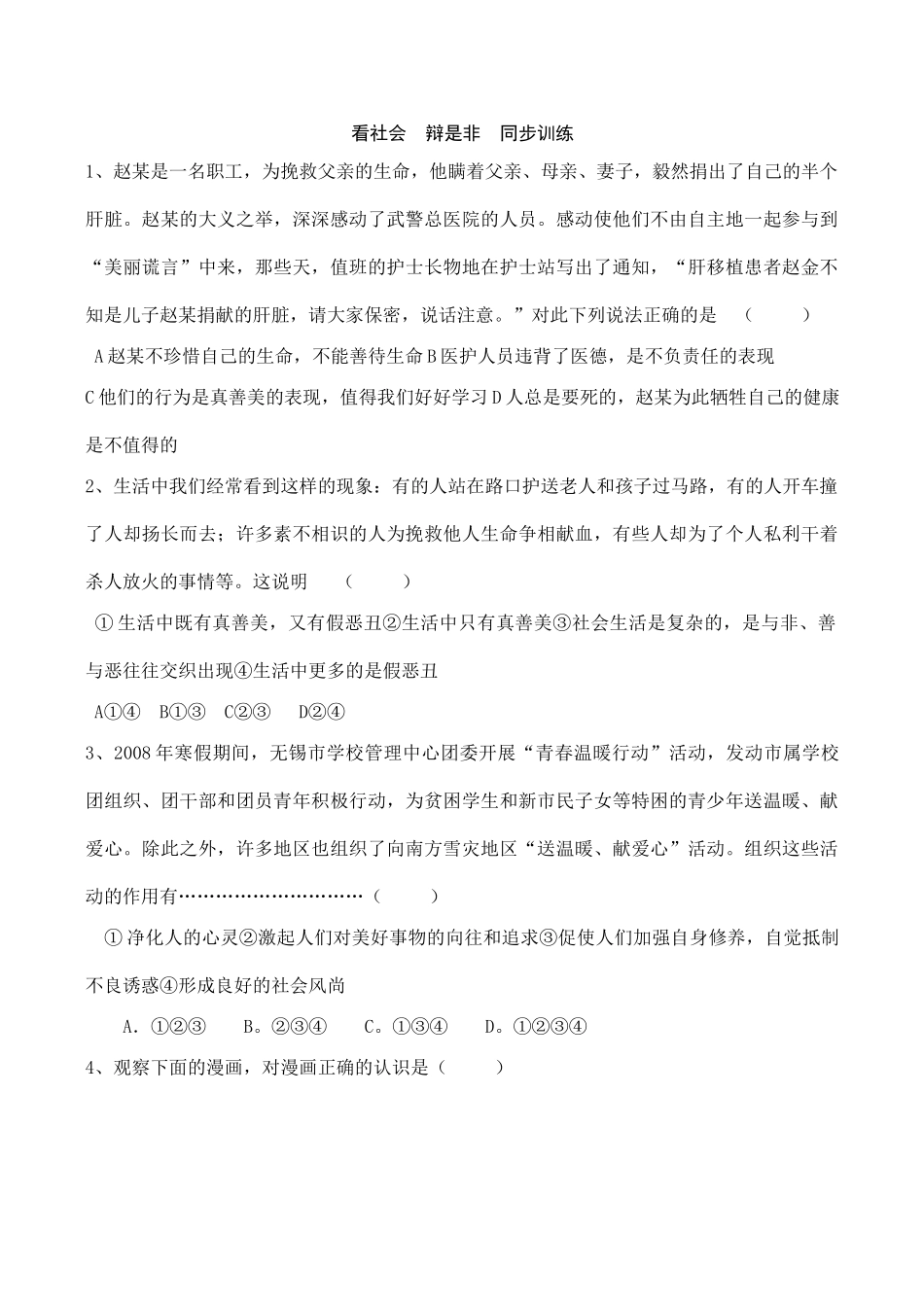 七年级下 第17课 看社会 辩是非 教学设计 鲁教版教材_第1页