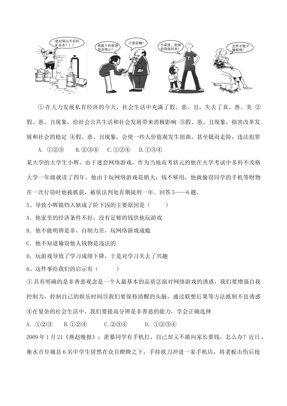 七年级下 第17课 看社会 辩是非 教学设计 鲁教版教材_第2页