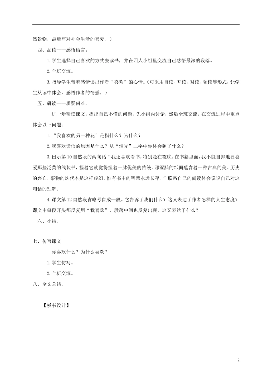 五年级语文上册 我喜欢3教案 北师大版_第2页