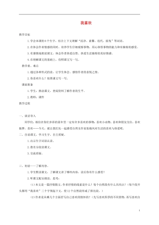 五年级语文上册 我喜欢3教案 北师大版