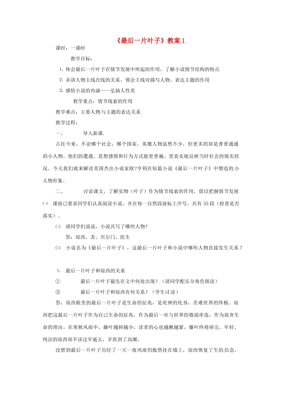 七年级语文上册 第10课《最后一片叶子》教学设计 (2) 北师大版教材_第1页