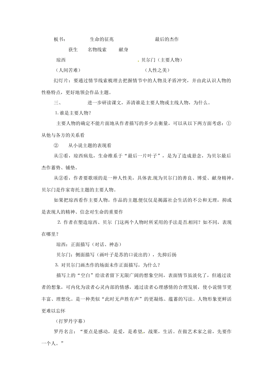 七年级语文上册 第10课《最后一片叶子》教学设计 (2) 北师大版教材_第3页
