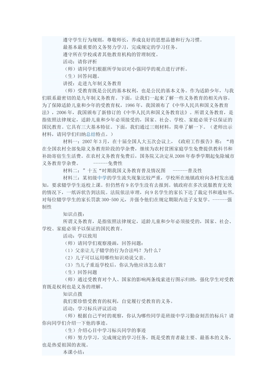 七年级政治上册 履行受教育的义务教学设计 苏教版教材_第2页