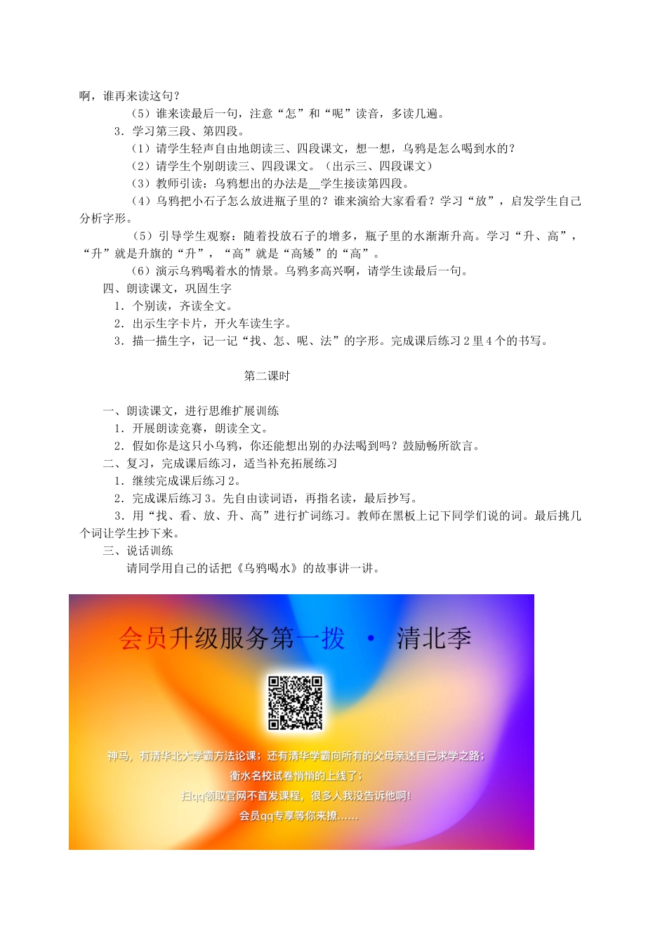 一年级语文下册 24 乌鸦喝水教案1 苏教版-苏教版小学一年级下册语文教案_第2页