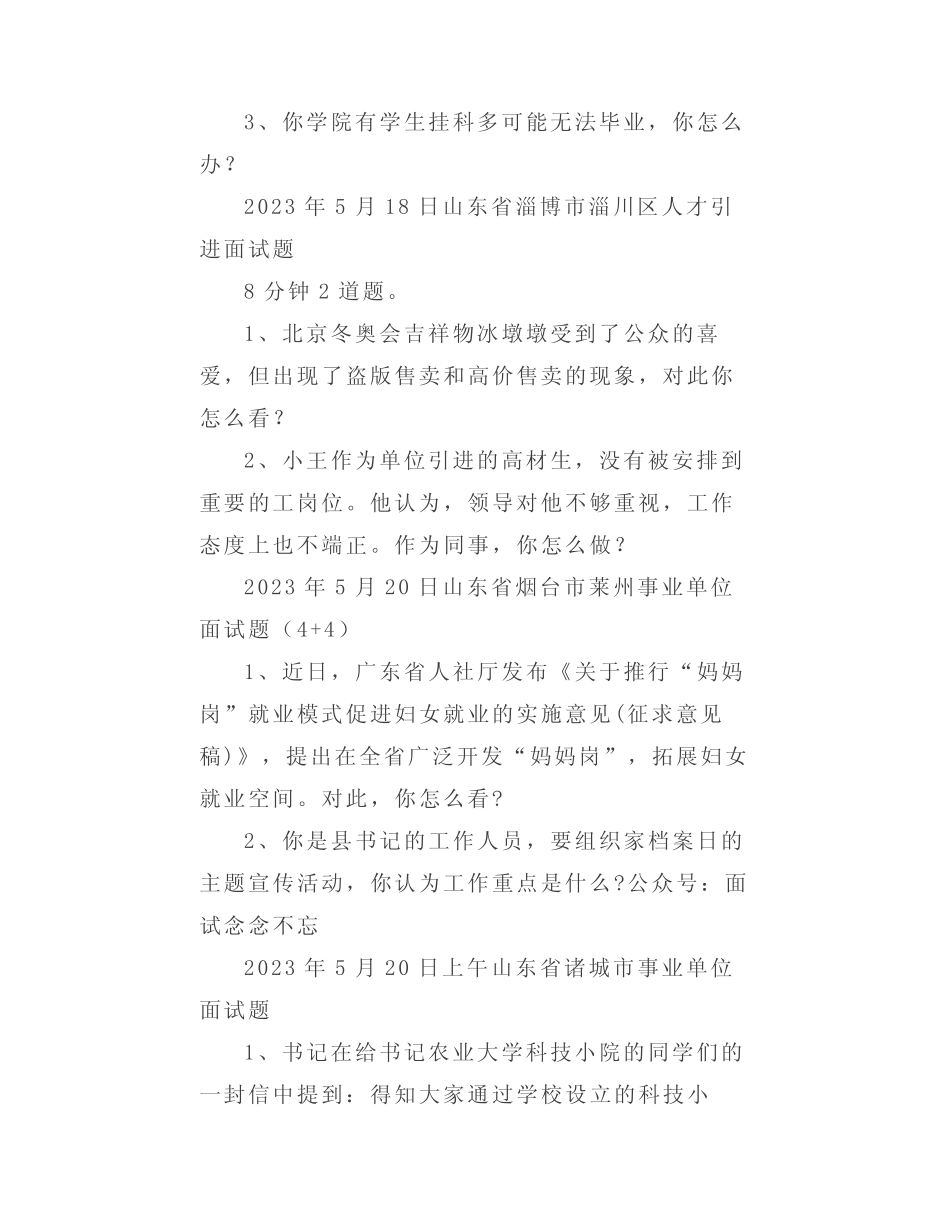 【面试真题】2023年5月17日—20日全国各地各考试面试真题汇总_第2页