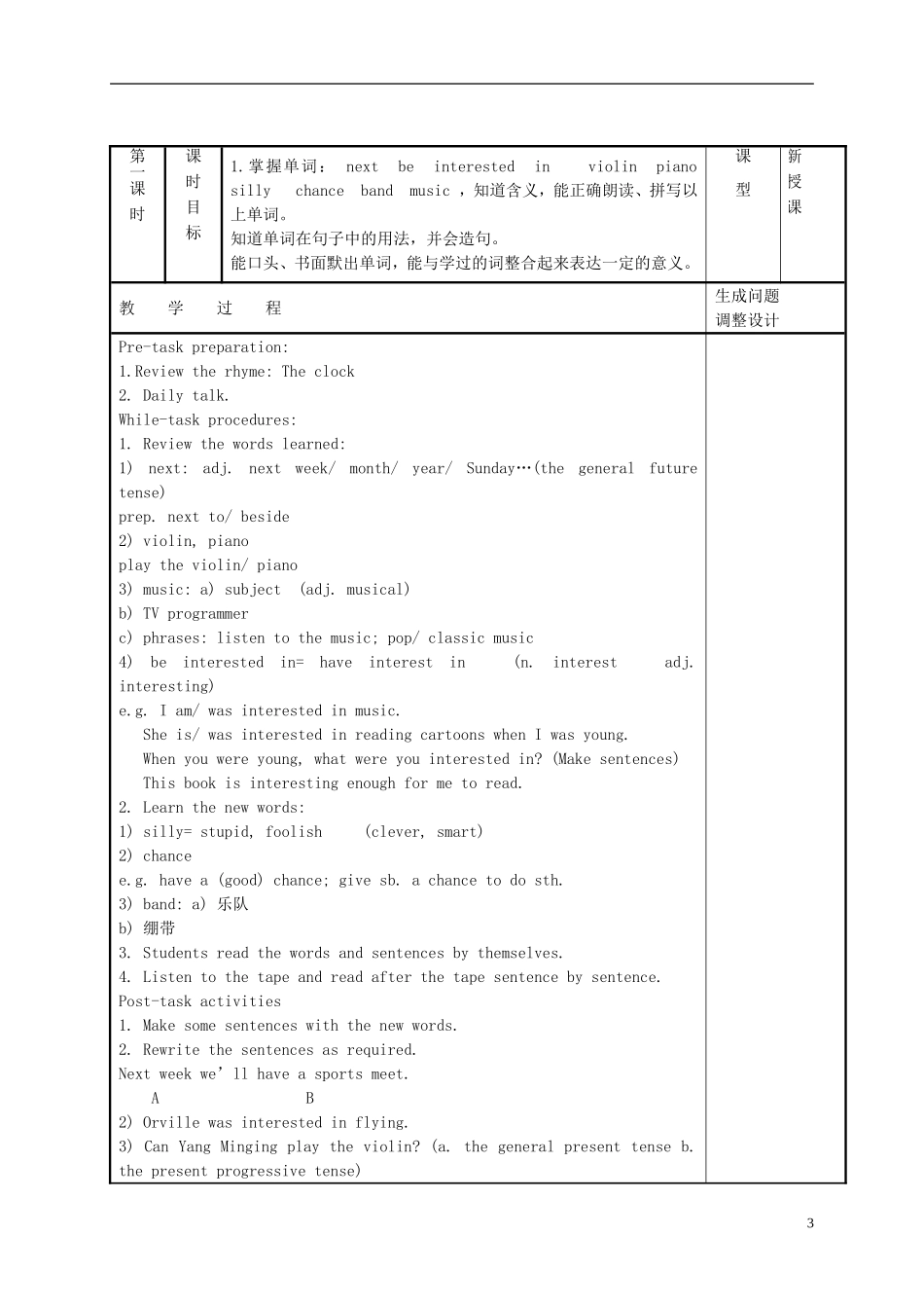 五年级英语下册 Unit 3 A lovely musical instrument(3)教案 新世纪版_第3页
