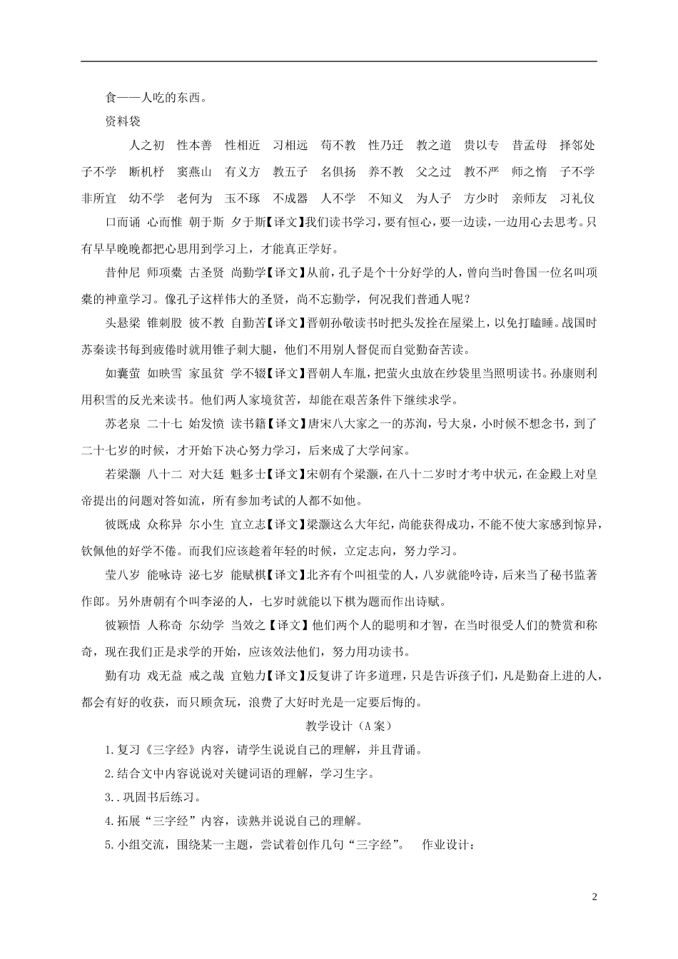 四年级语文下册 三字经 1教案 长春版_第2页