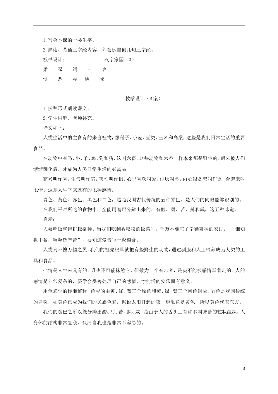 四年级语文下册 三字经 1教案 长春版_第3页