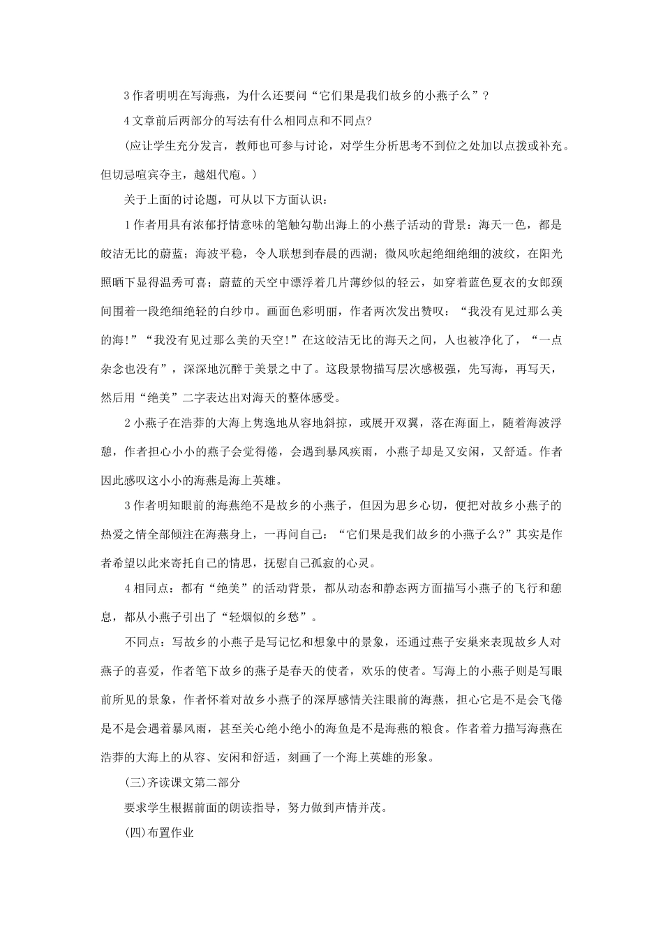 七年级语文下册 第一单元 2 海燕（第2课时）教学设计 语文版教材-语文版教材初中七年级下册语文教学设计_第2页