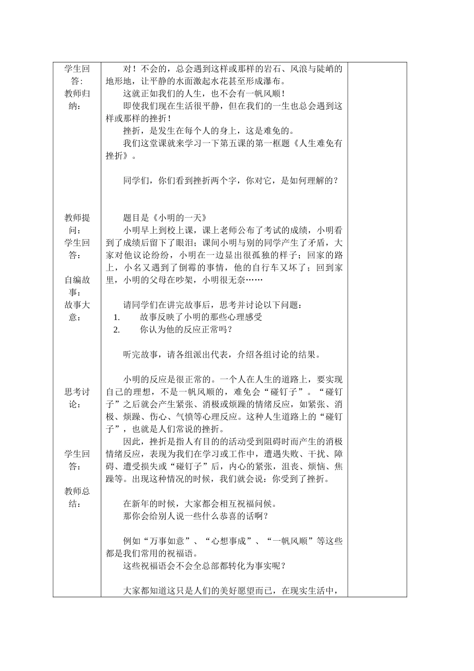 七年级政治3.5.1 人生难免有挫折教学设计 新人教版教材_第2页