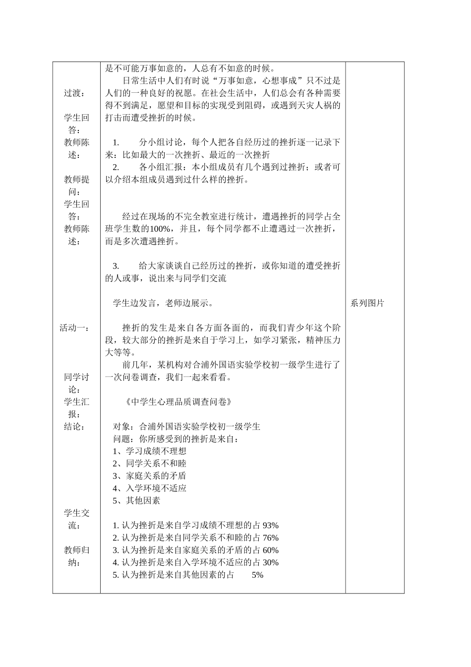七年级政治3.5.1 人生难免有挫折教学设计 新人教版教材_第3页