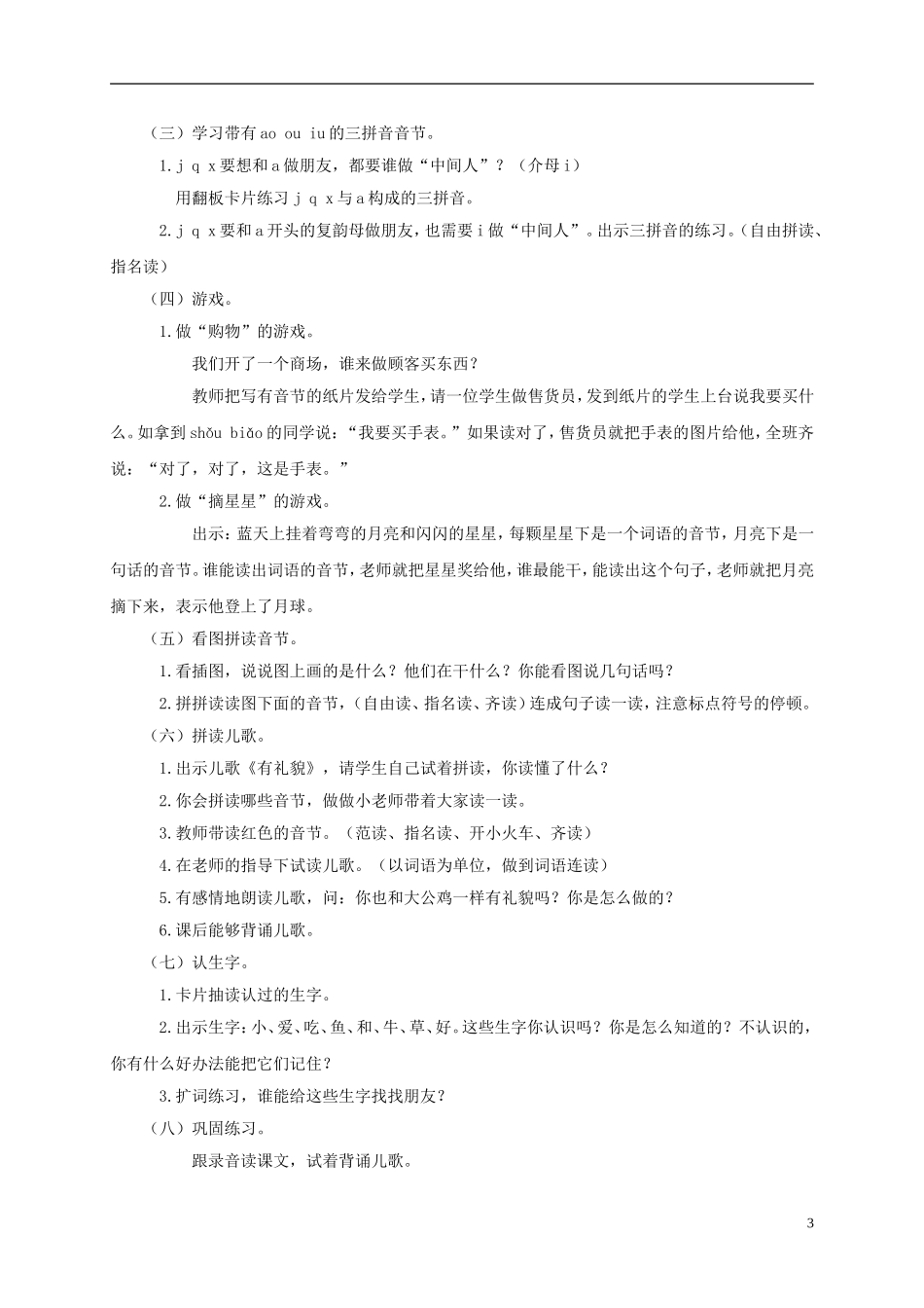 一年级语文上册 ao ou iu 1教案 浙教版_第3页