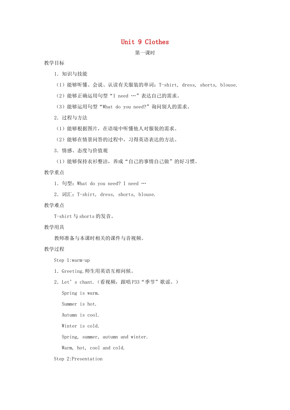 一年级英语下册 Module 3 Things around us Unit 9《Clothes》教案2（新版）沪教牛津版-沪教牛津版小学一年级下册英语教案_第1页