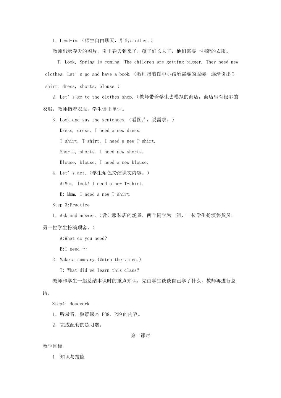 一年级英语下册 Module 3 Things around us Unit 9《Clothes》教案2（新版）沪教牛津版-沪教牛津版小学一年级下册英语教案_第2页