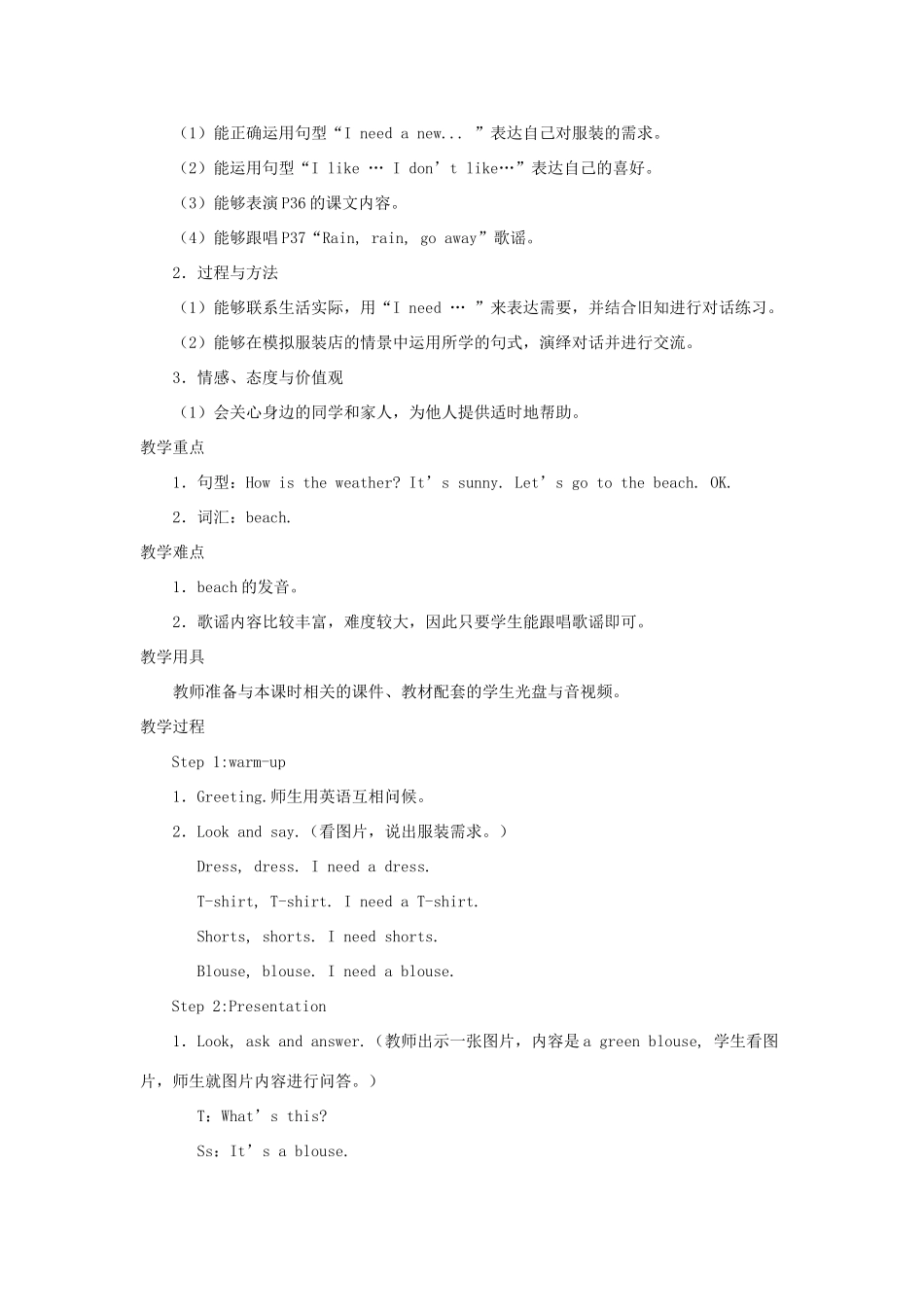 一年级英语下册 Module 3 Things around us Unit 9《Clothes》教案2（新版）沪教牛津版-沪教牛津版小学一年级下册英语教案_第3页