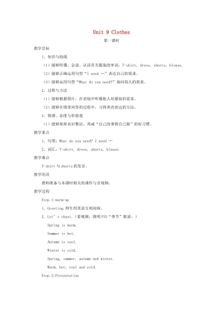 一年级英语下册 Module 3 Things around us Unit 9《Clothes》教案2（新版）沪教牛津版-沪教牛津版小学一年级下册英语教案