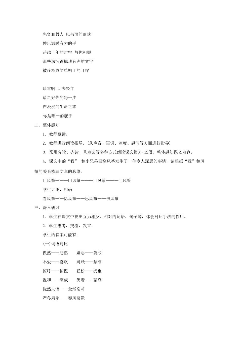 七年级语文上册 4《风筝》教学设计及备课资料 语文版教材-语文版教材初中七年级上册语文教学设计_第2页