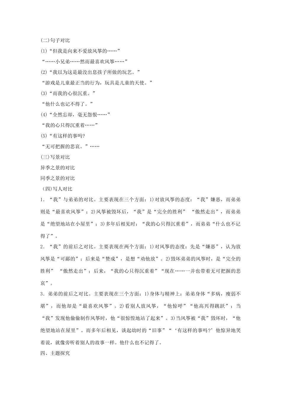 七年级语文上册 4《风筝》教学设计及备课资料 语文版教材-语文版教材初中七年级上册语文教学设计_第3页