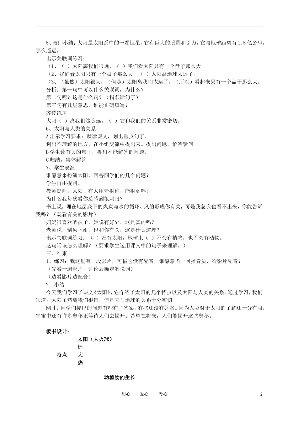 四年级语文下册 《太阳》教案 北师大版_第2页