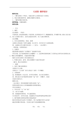 四年级语文下册 《太阳》教案 北师大版