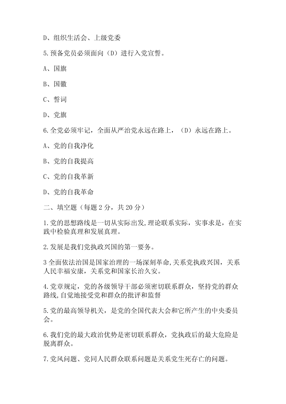 党员发展对象考试试题库及答案(真题版) _第2页