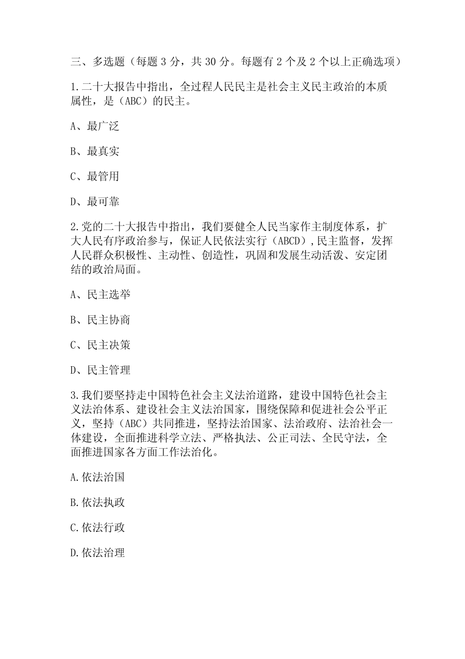 党员发展对象考试试题库及答案(真题版) _第3页