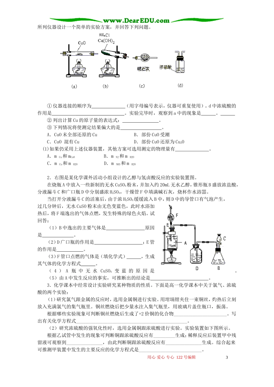 高三化学复习 第四节 化学实验方案设计的基本要求_第3页