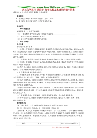 高三化学复习 第四节 化学实验方案设计的基本要求