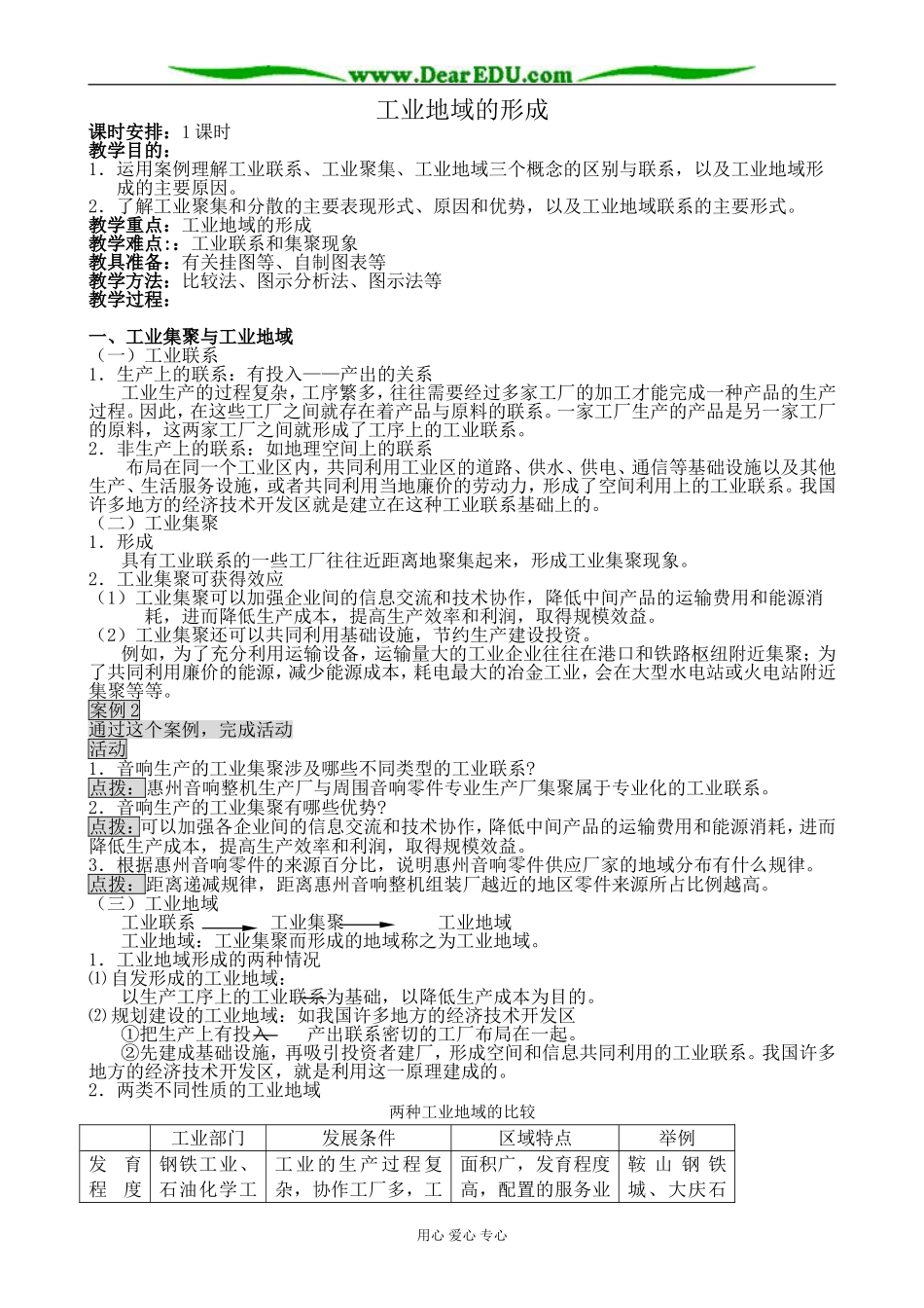 新人教版高中地理必修2工业地域的形成_第1页