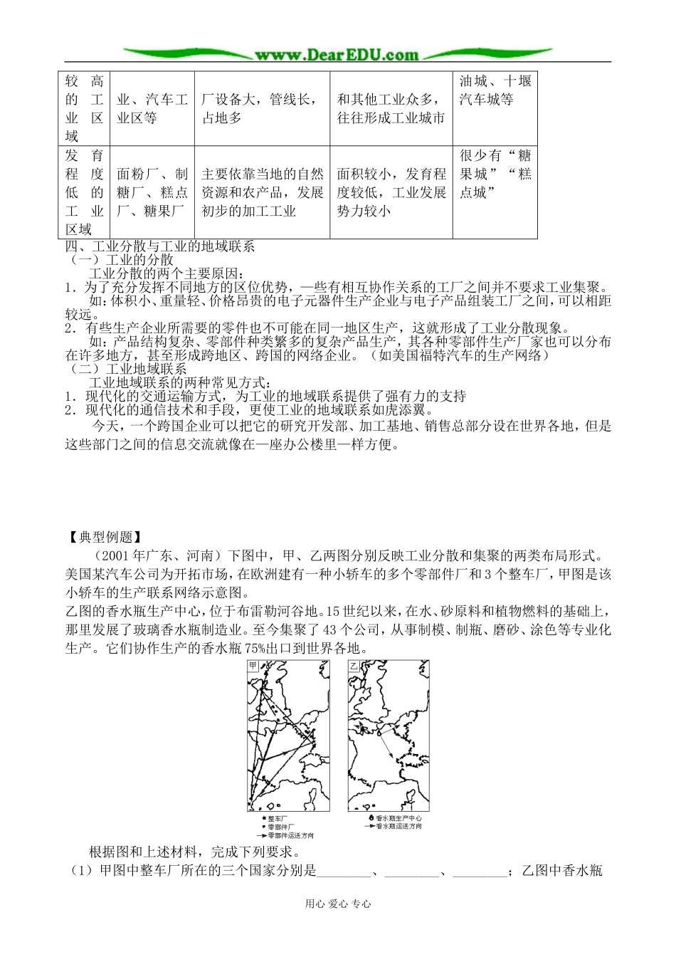 新人教版高中地理必修2工业地域的形成_第2页