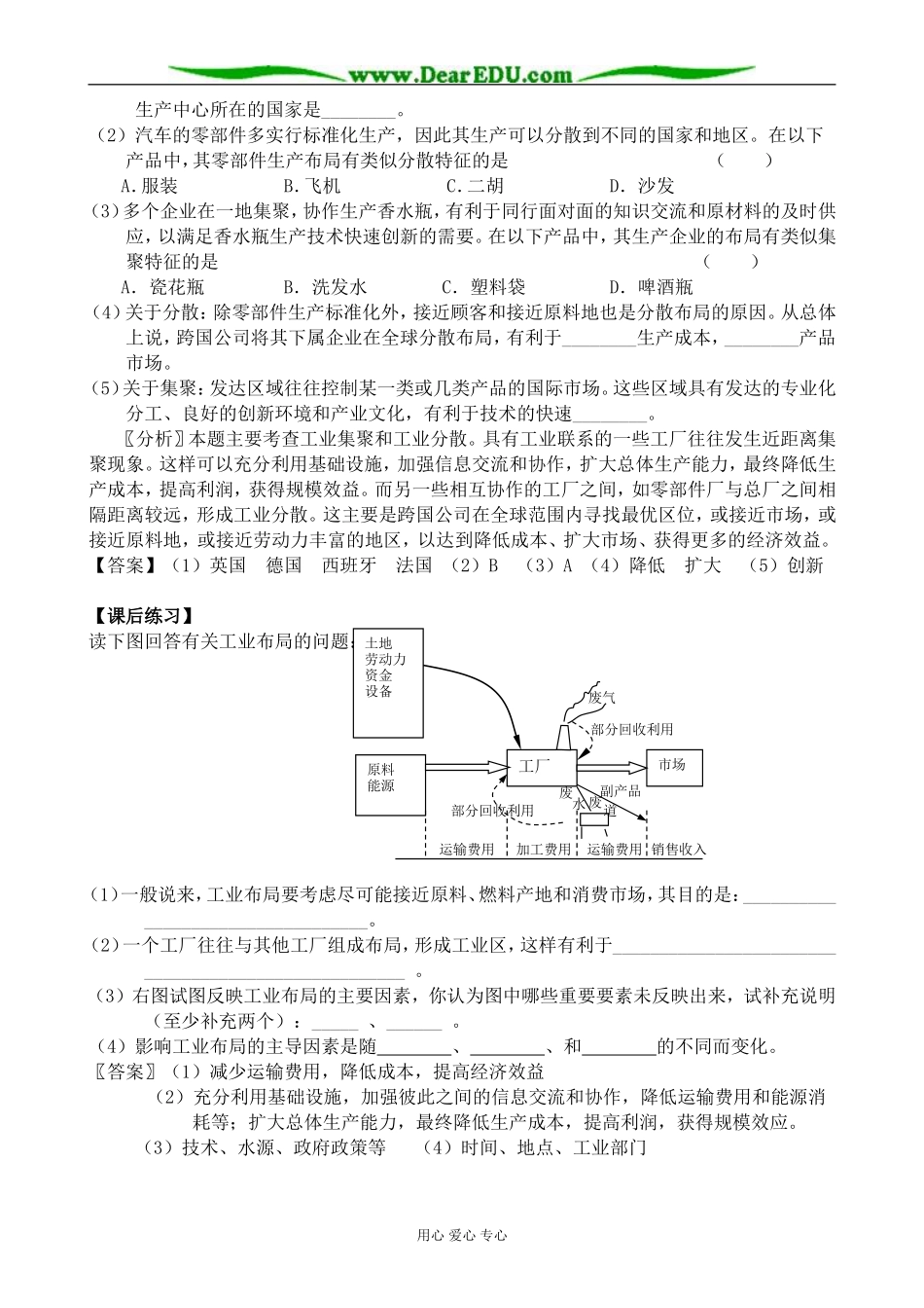 新人教版高中地理必修2工业地域的形成_第3页