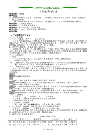 新人教版高中地理必修2工业地域的形成