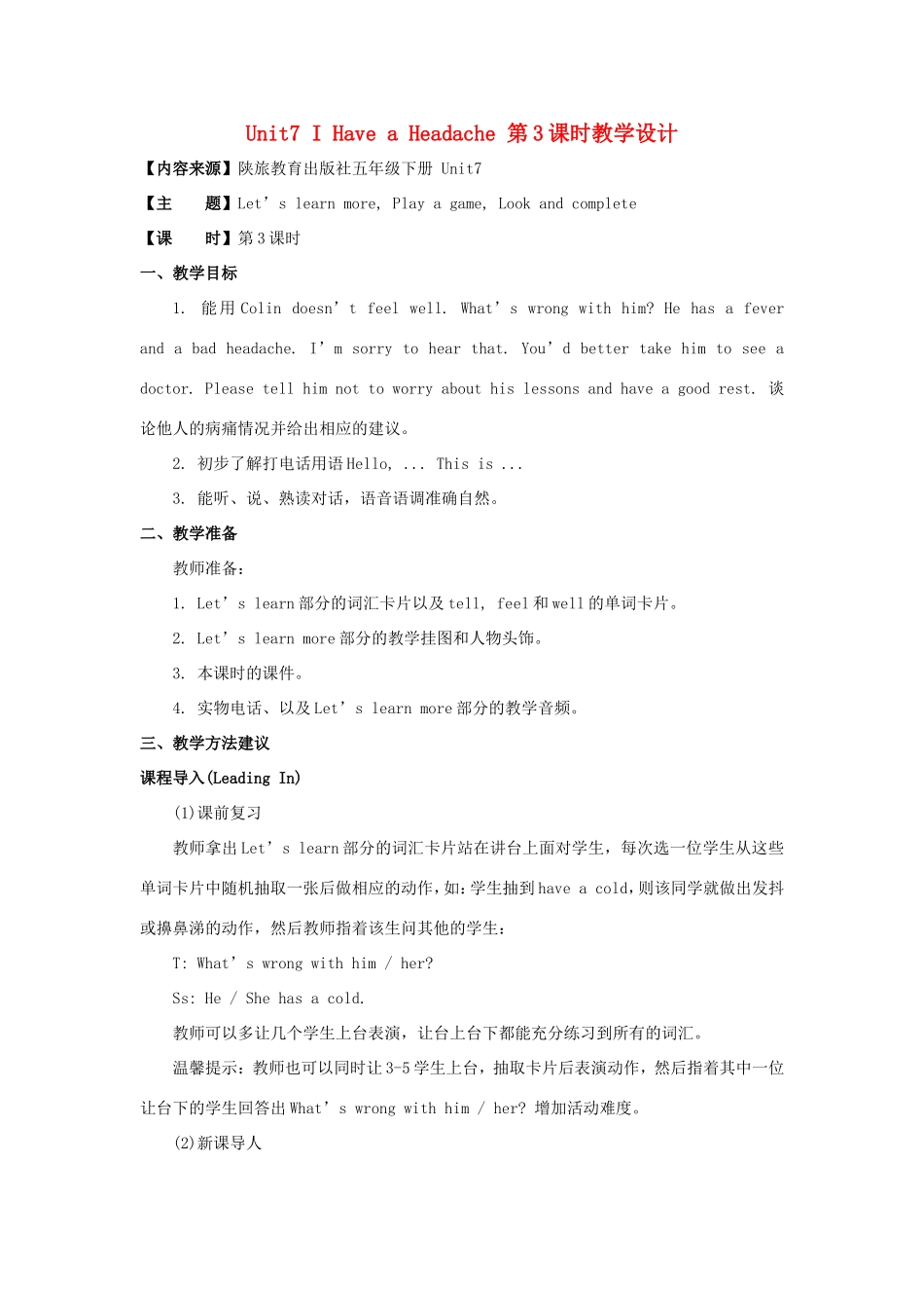 学年五年级英语下册 Unit 7 I Have a Headache（第3课时）教学设计 陕旅版（三起）-陕旅版小学五年级下册英语教案_第1页