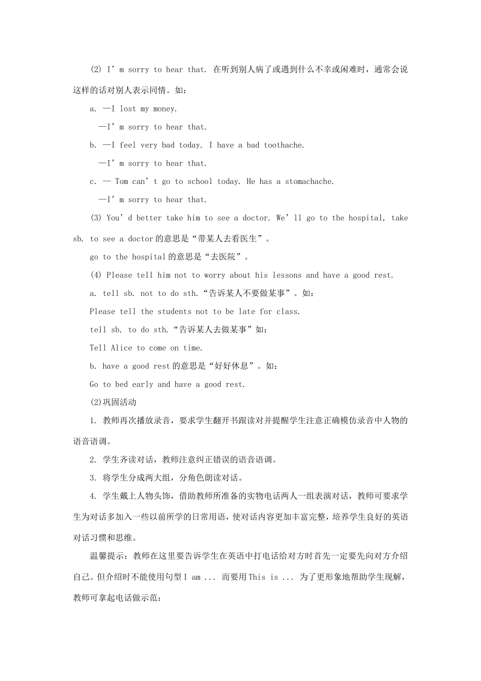 学年五年级英语下册 Unit 7 I Have a Headache（第3课时）教学设计 陕旅版（三起）-陕旅版小学五年级下册英语教案_第3页