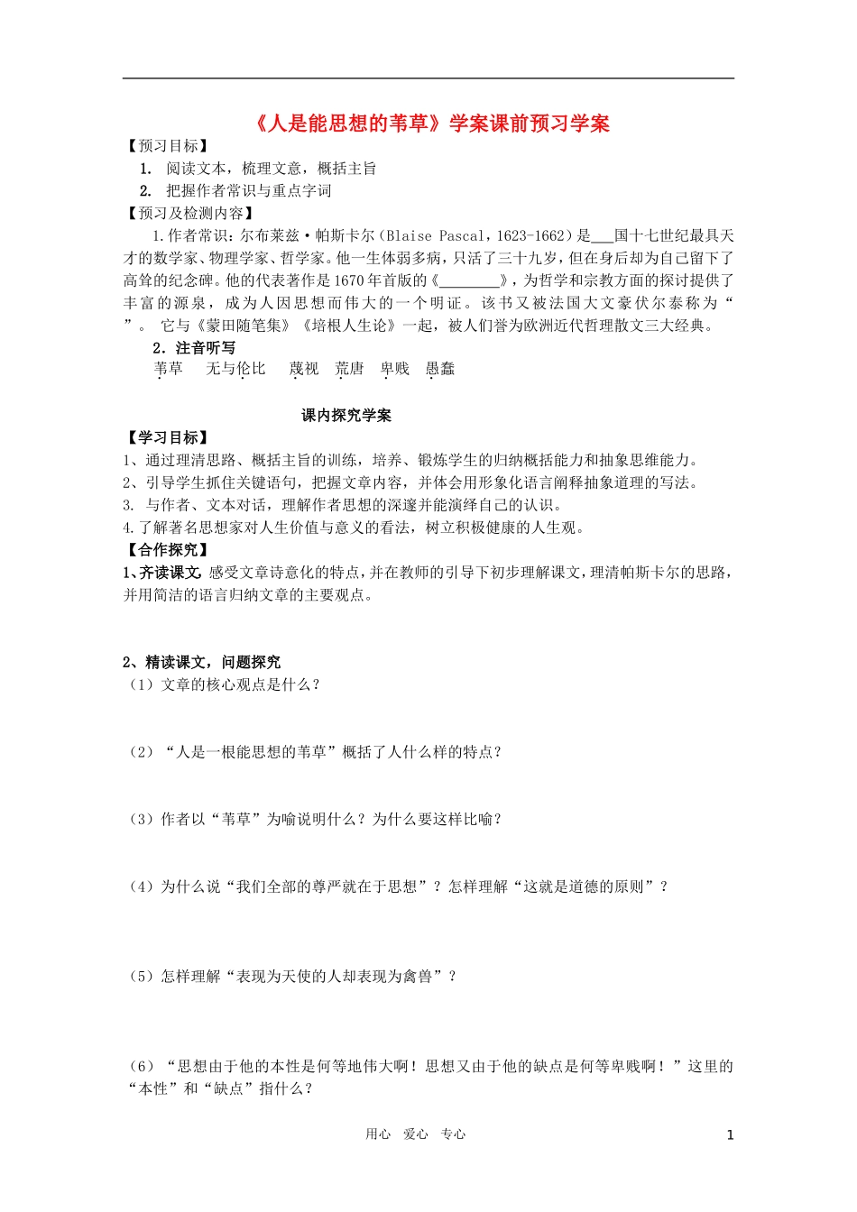 高中语文 5.4.3《人是能思想的苇草》精品学案 苏教版必修5_第1页
