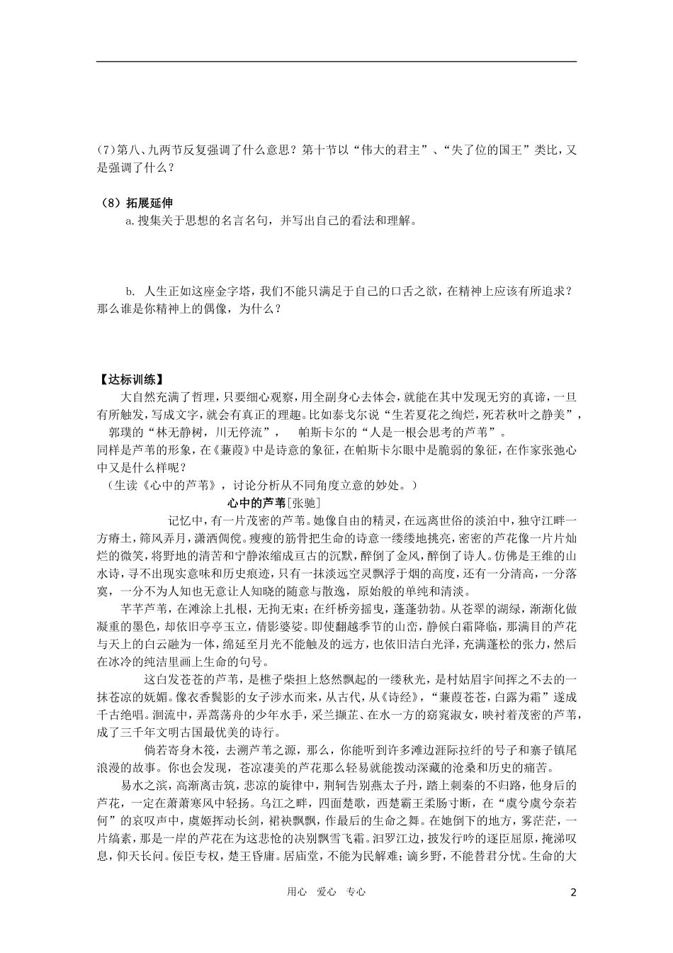 高中语文 5.4.3《人是能思想的苇草》精品学案 苏教版必修5_第2页