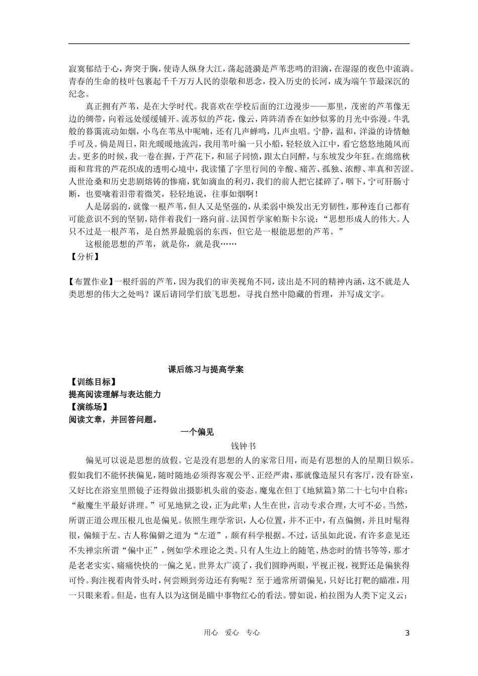 高中语文 5.4.3《人是能思想的苇草》精品学案 苏教版必修5_第3页