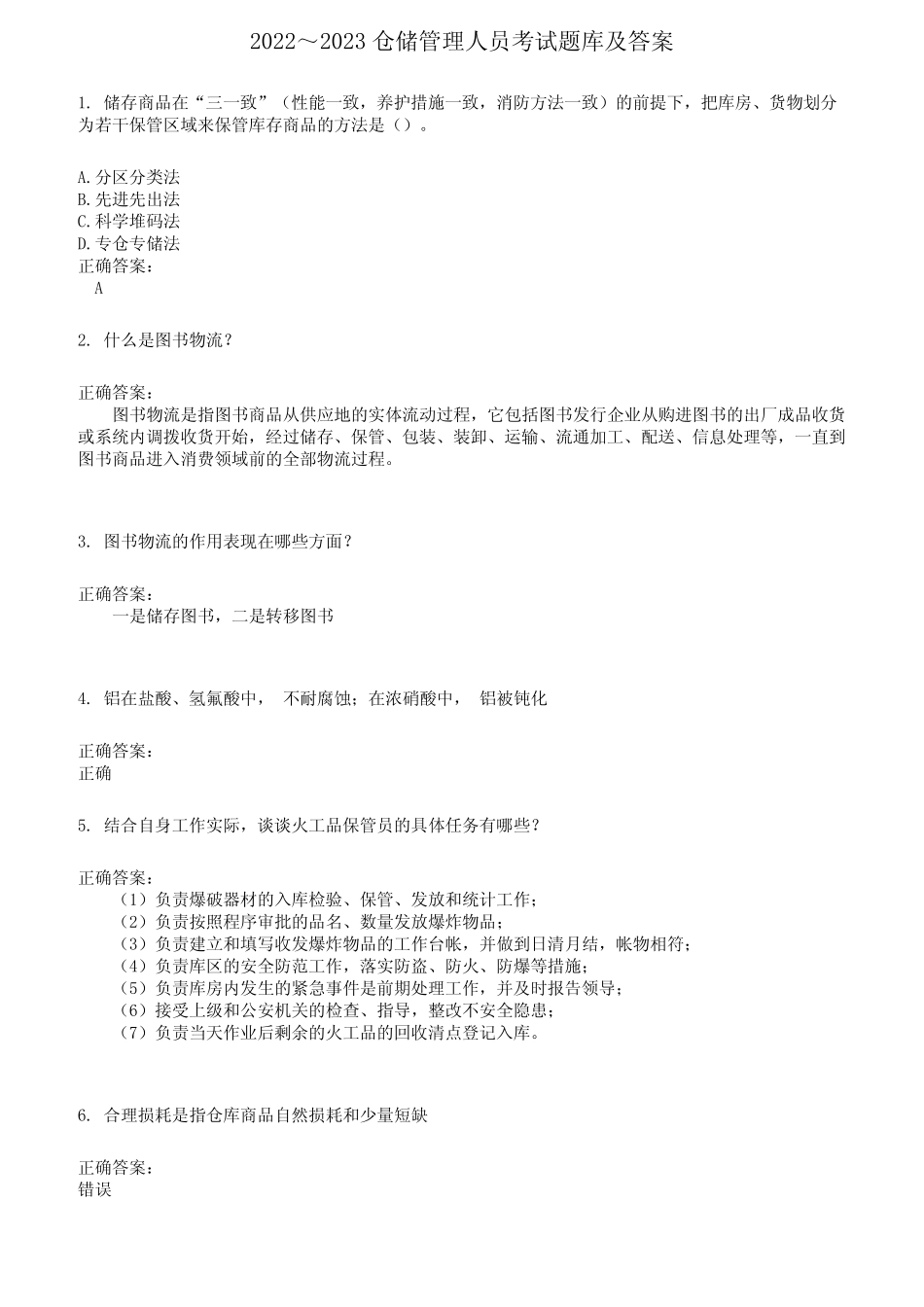 2022～2023仓储管理人员考试题库及答案参考836 _第1页