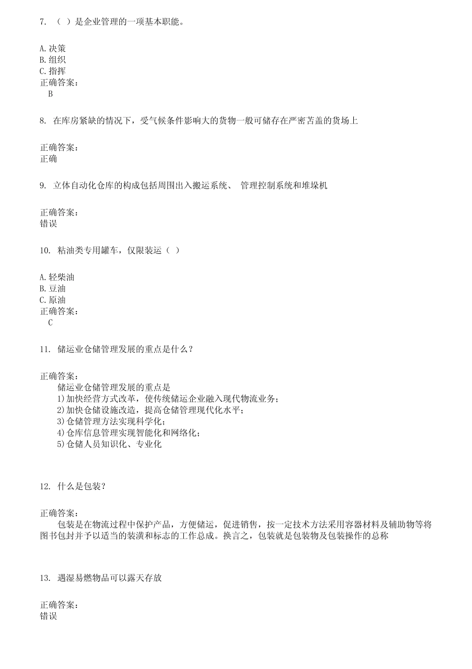 2022～2023仓储管理人员考试题库及答案参考836 _第2页