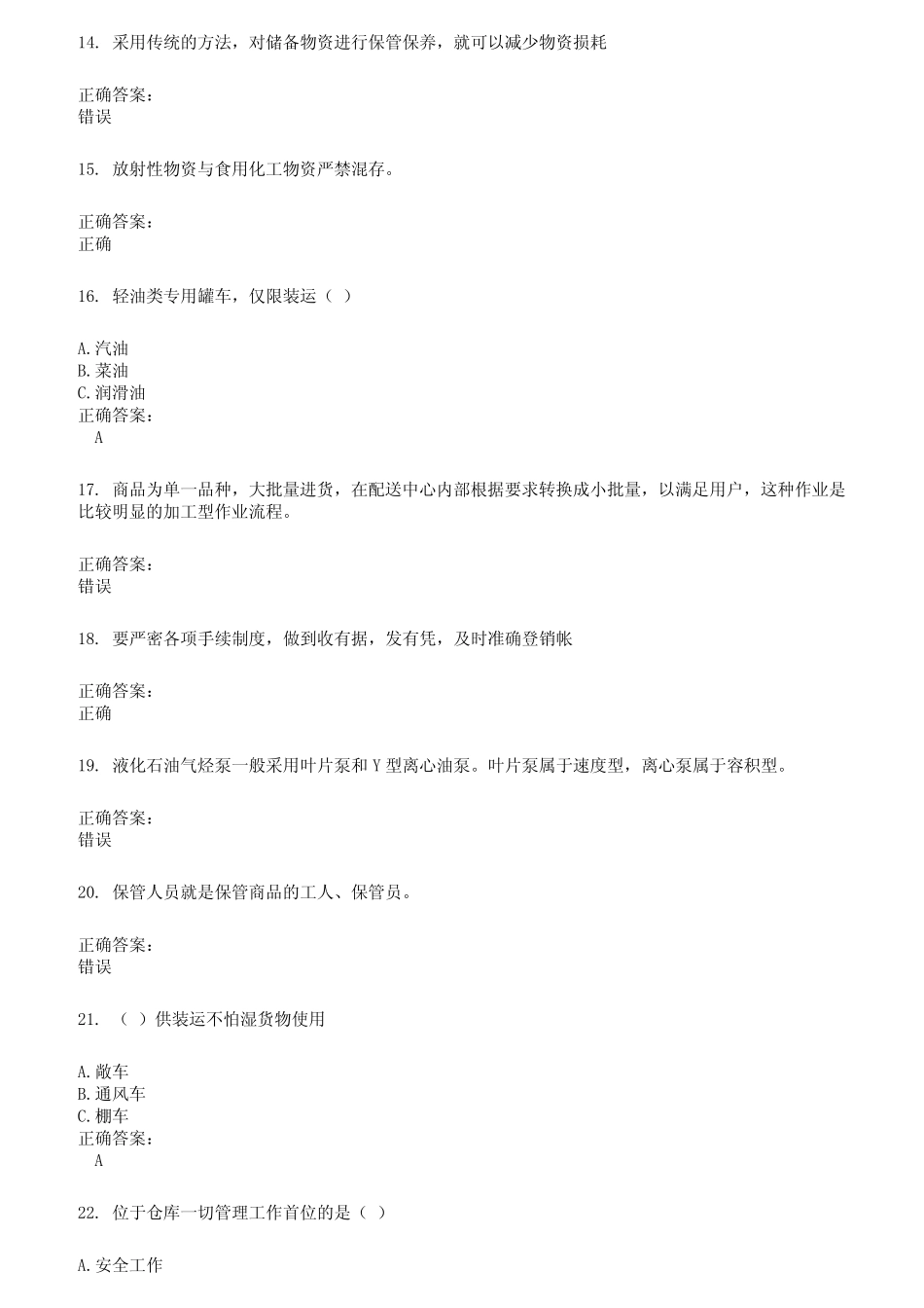 2022～2023仓储管理人员考试题库及答案参考836 _第3页