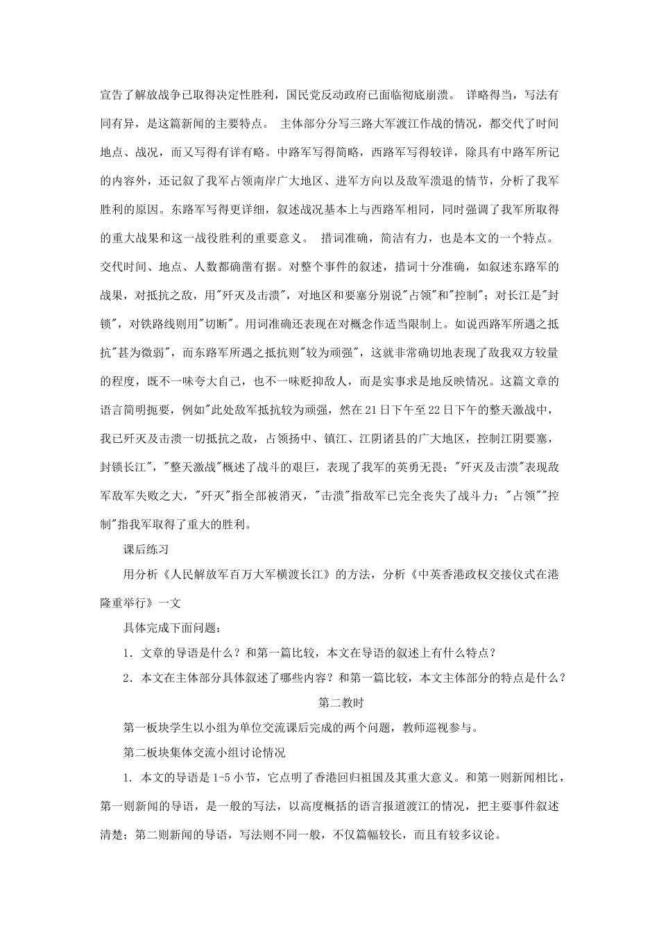 七年级语文下册：第21课《新闻两篇》教学设计（苏教版教材）_第3页