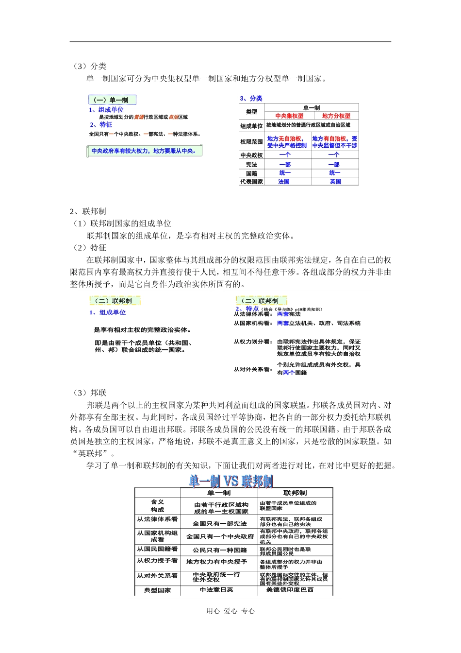 高中政治1.3现代国家的结构形式示范教案（新人教版08版选修3）_第2页