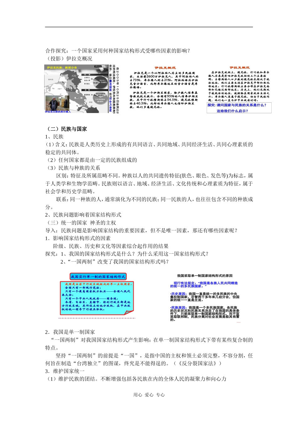 高中政治1.3现代国家的结构形式示范教案（新人教版08版选修3）_第3页