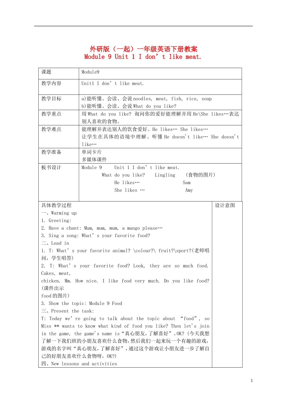 一年级英语下册 Module 9 Unit 1(1)教案 外研版（一起）_第1页