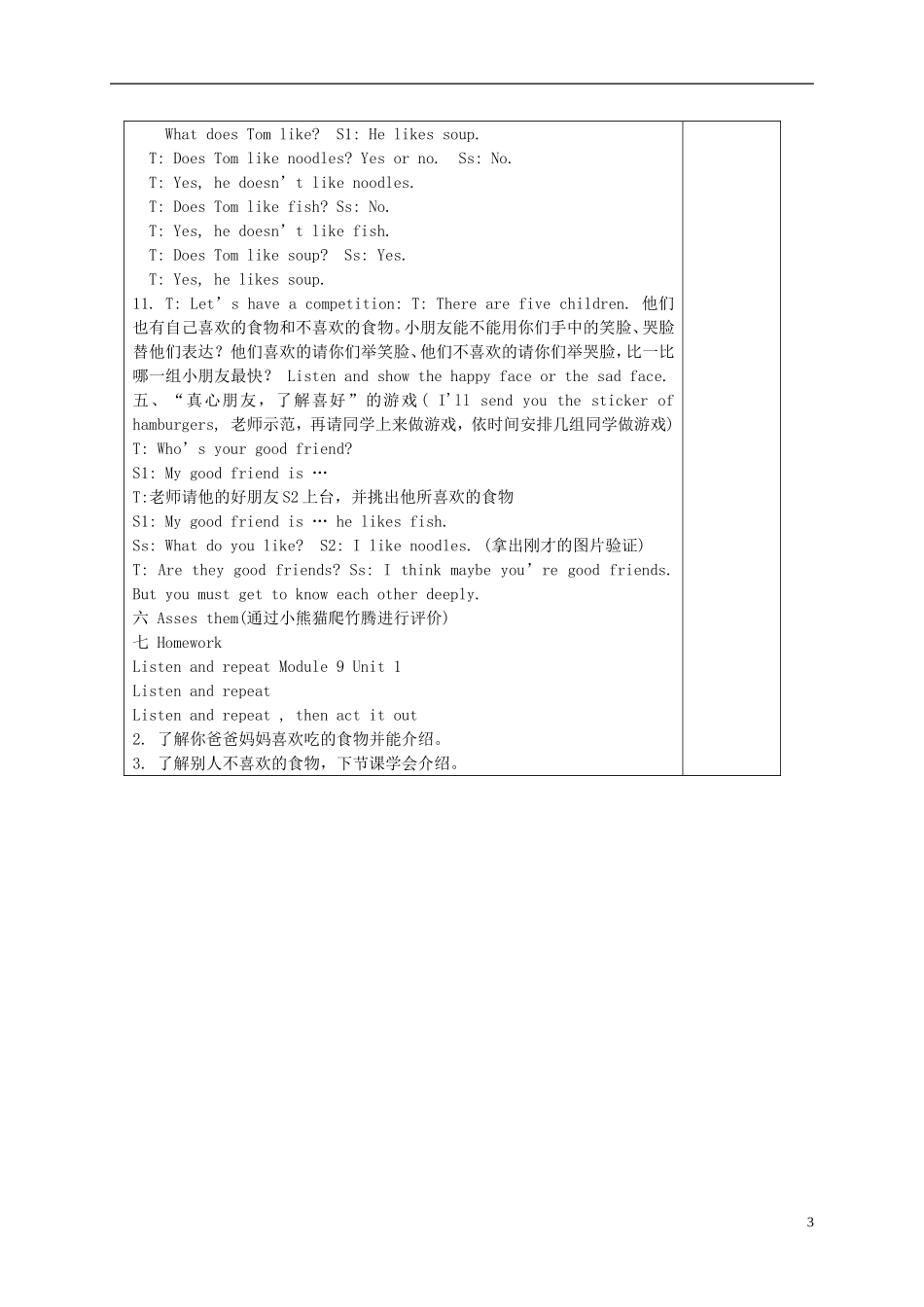 一年级英语下册 Module 9 Unit 1(1)教案 外研版（一起）_第3页