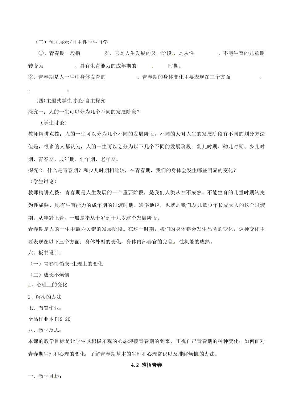 七年级政治上册 2.4 欢快的青春节拍教学设计 新人教版教材_第2页