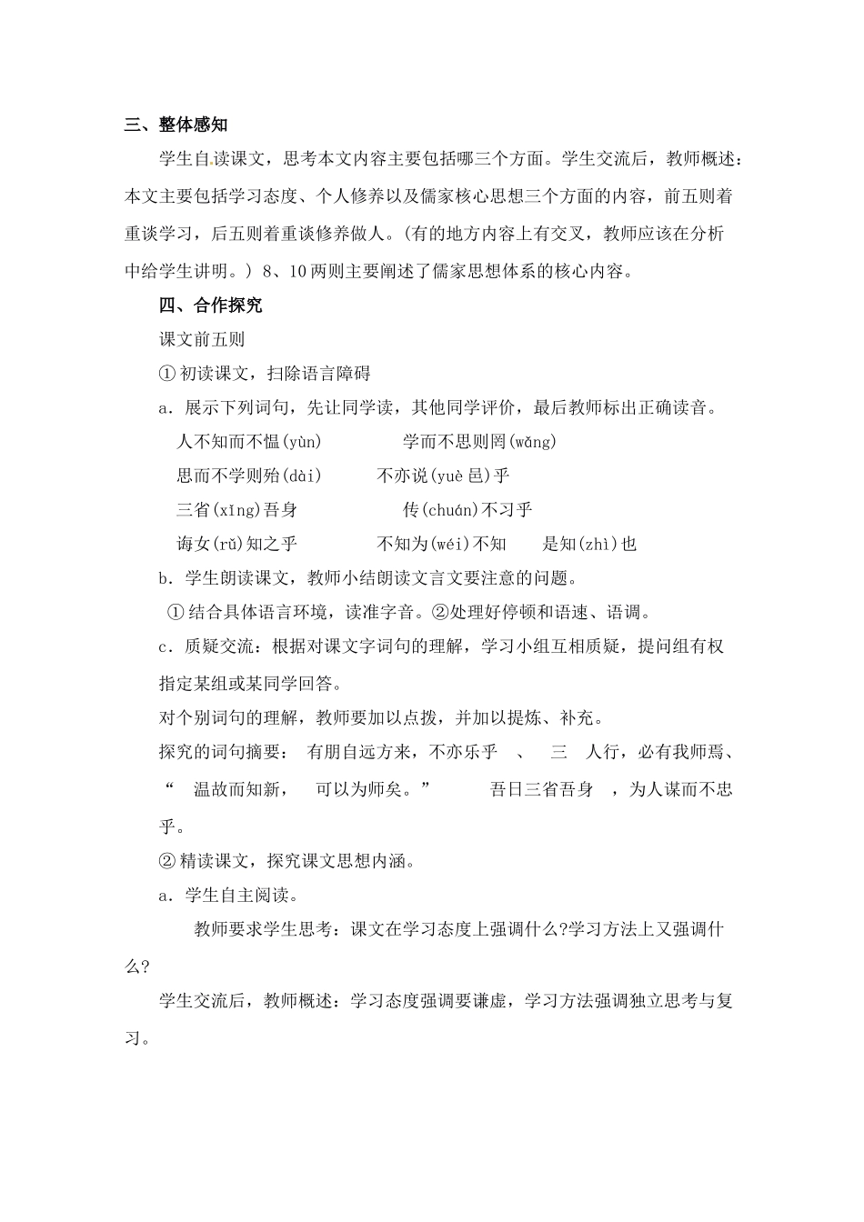 七年级语文上册 《论语》十则教学设计 人教新课标版教材_第2页