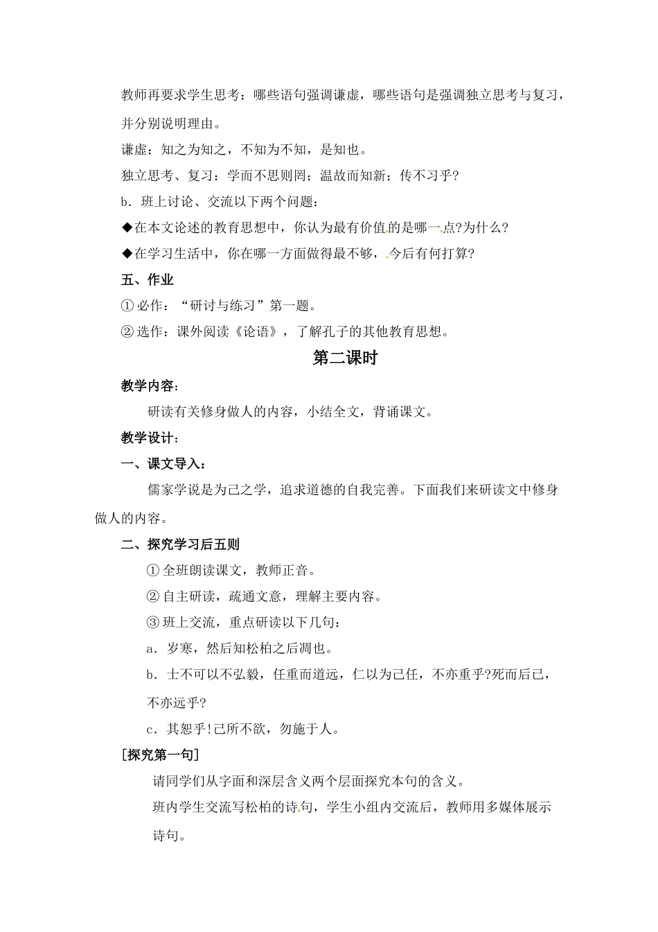 七年级语文上册 《论语》十则教学设计 人教新课标版教材_第3页